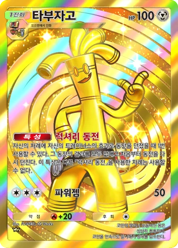타부자고