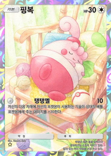 핑복