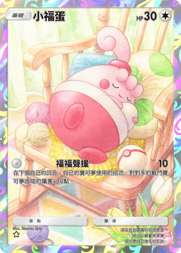 小福蛋