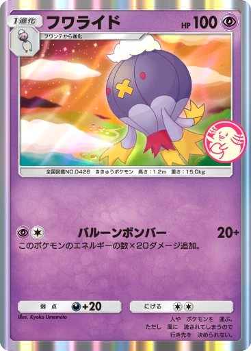 フワライド