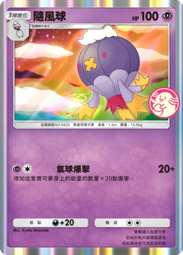 隨風球