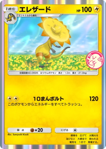 エレザード