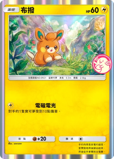 布撥
