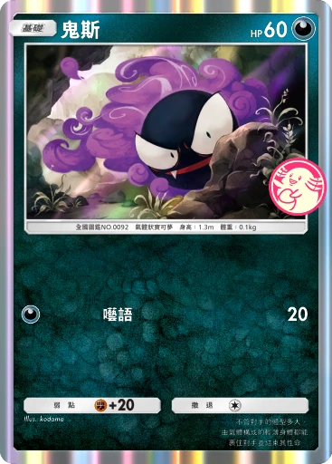 鬼斯