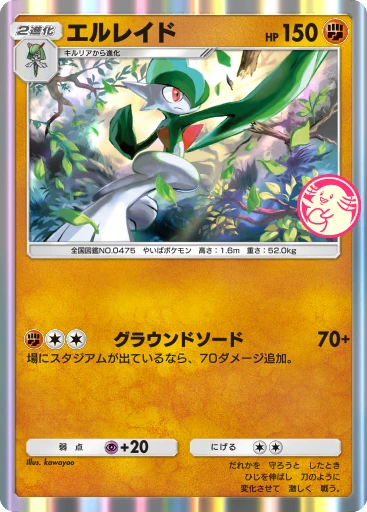 エルレイド