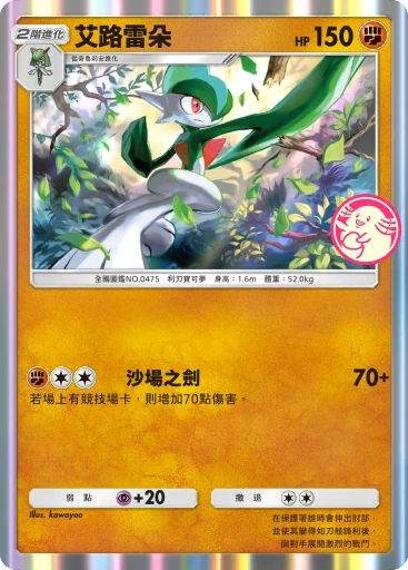 艾路雷朵
