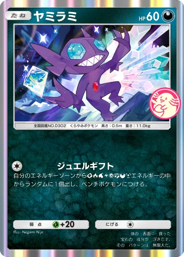 ヤミラミ