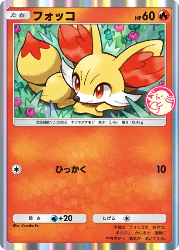 フォッコ