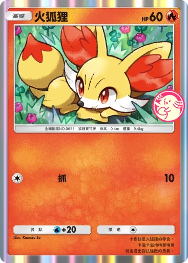 火狐狸