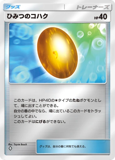 ひみつのコハク