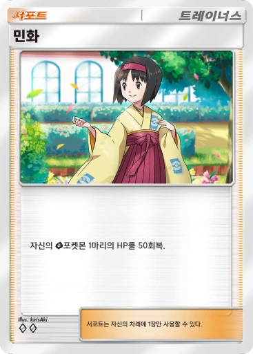 민화
