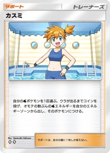 カスミ