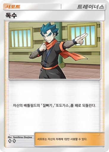 독수