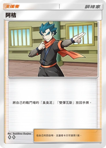 阿桔