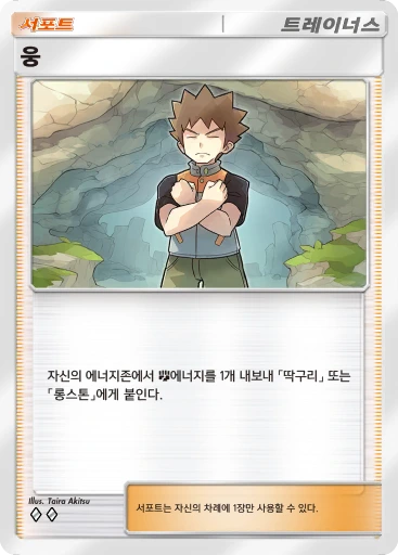 웅