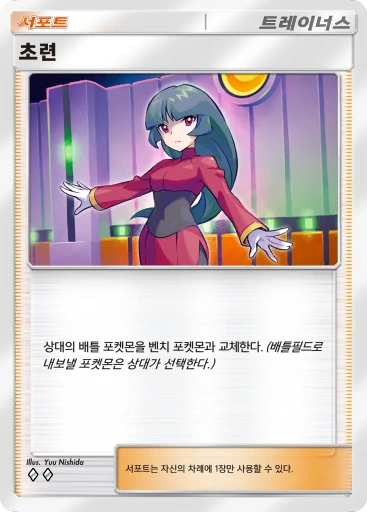 초련