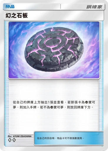 幻之石板