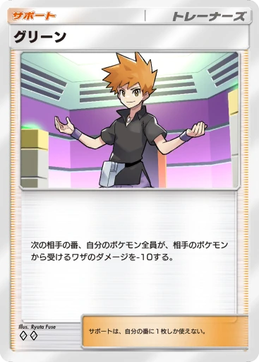 グリーン