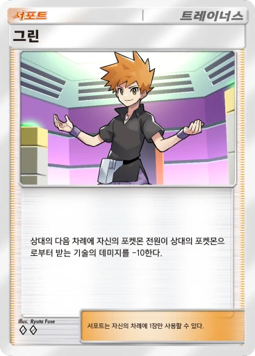그린