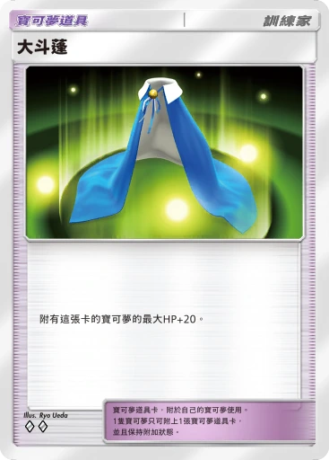 大斗蓬