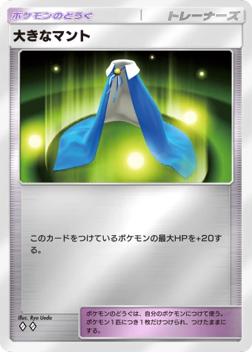 大きなマント
