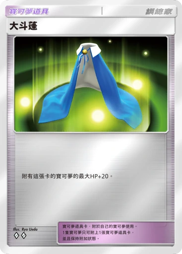 大斗蓬