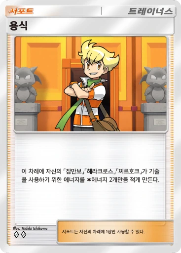 용식