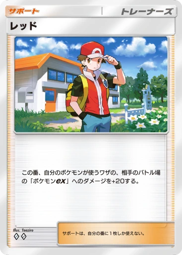 レッド