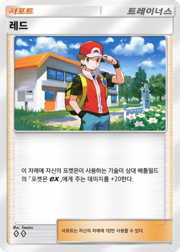 레드