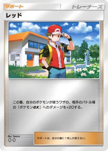レッド