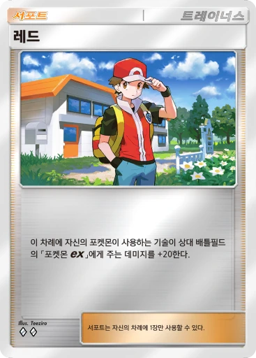 레드