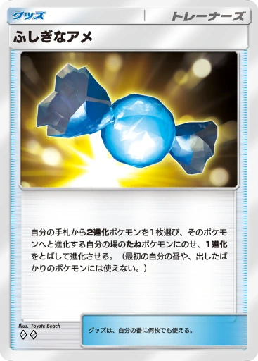 ふしぎなアメ