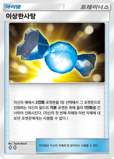 이상한사탕