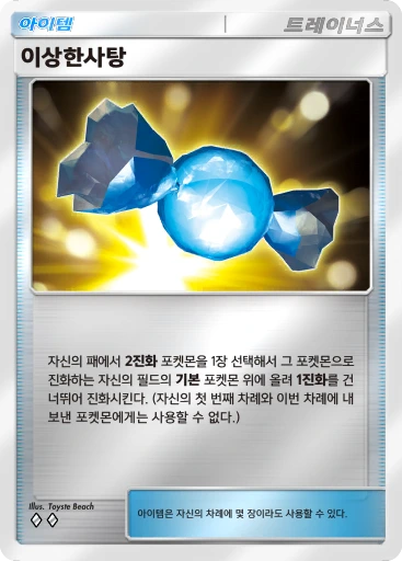 이상한사탕