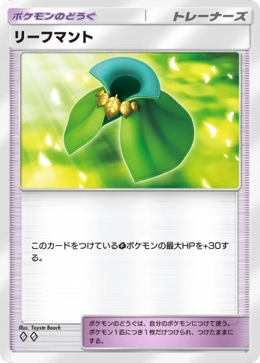 リーフマント