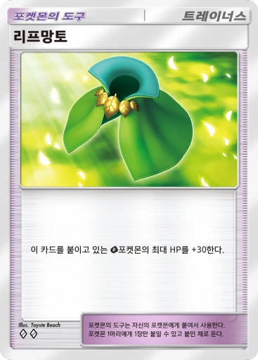 리프망토