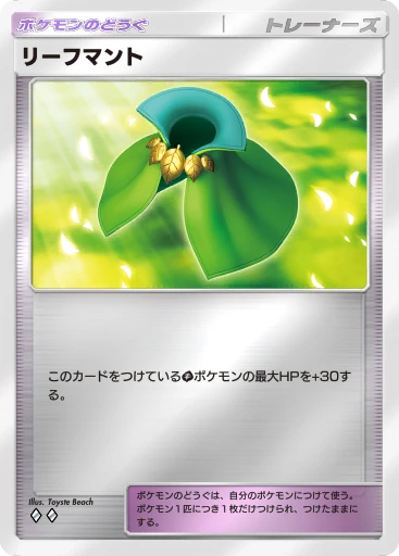 リーフマント