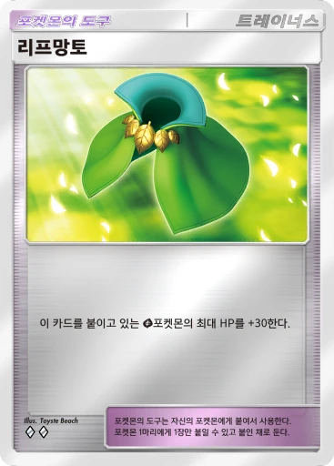 리프망토