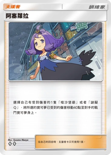 阿塞蘿拉
