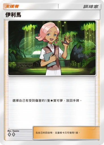 伊利馬