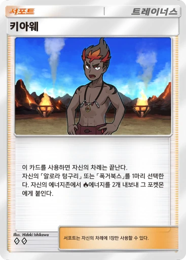 키아웨