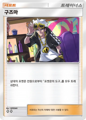 구즈마