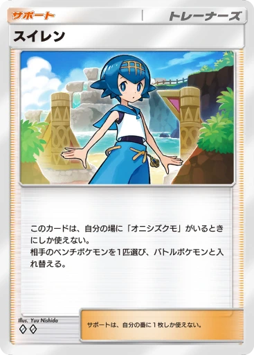 スイレン