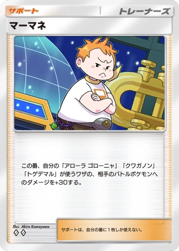 マーマネ