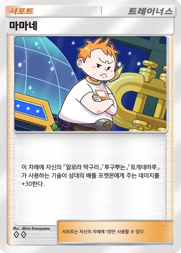 마마네