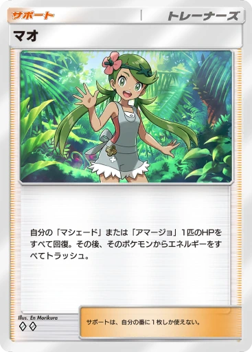 マオ