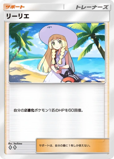 リーリエ
