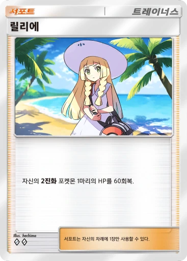 릴리에