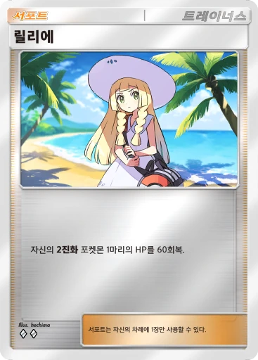 릴리에