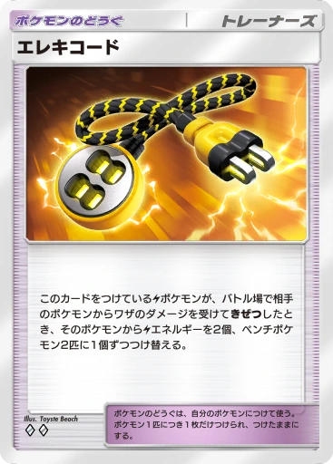 エレキコード
